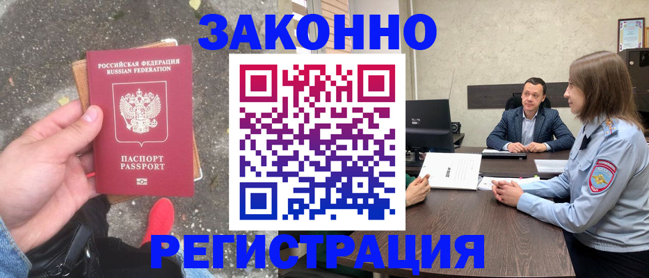 прописка иностранных граждан в Котласе