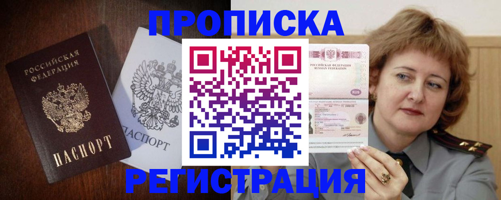 прописка для кредита в Котласе
