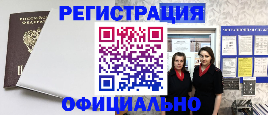 прописка 2025 в Котласе