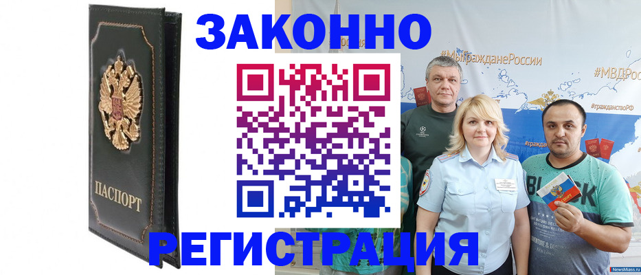 прописка законно в Котласе